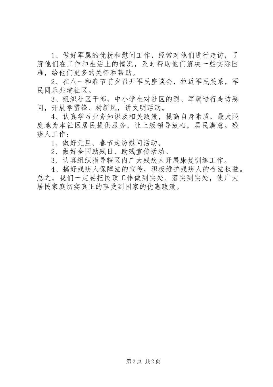 社区上半年工作总结及下半年工作计划 _第2页