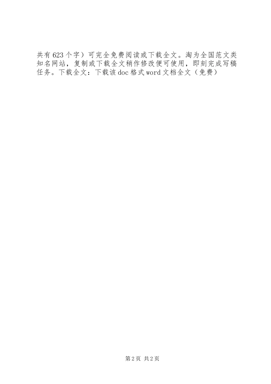对计划生育方针政策、法律法规执行情况检查制度 _第2页