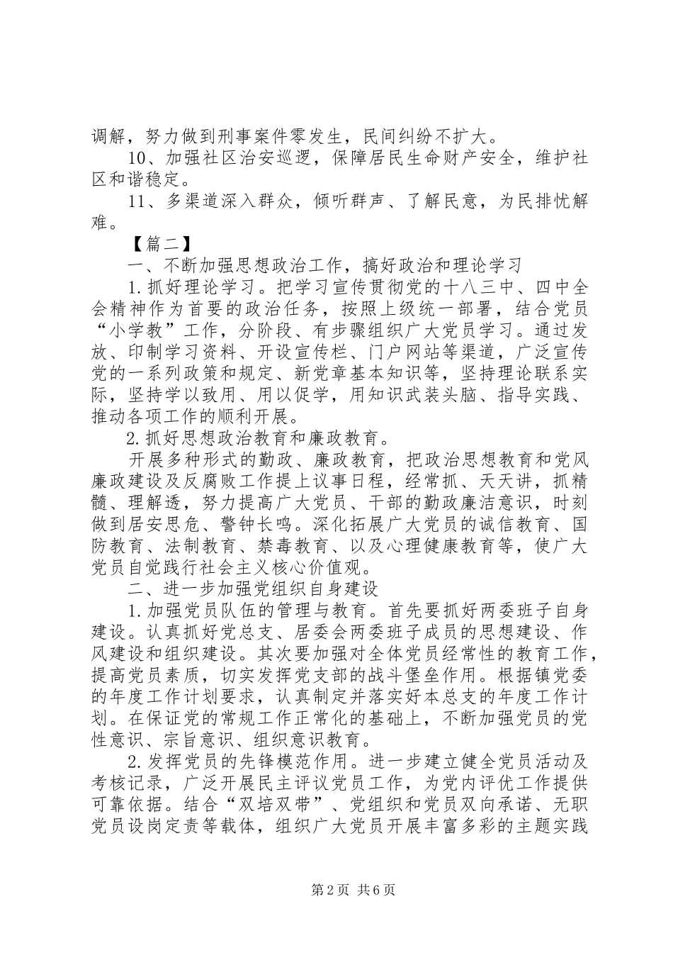 社区党建个人工作计划20XX年_第2页