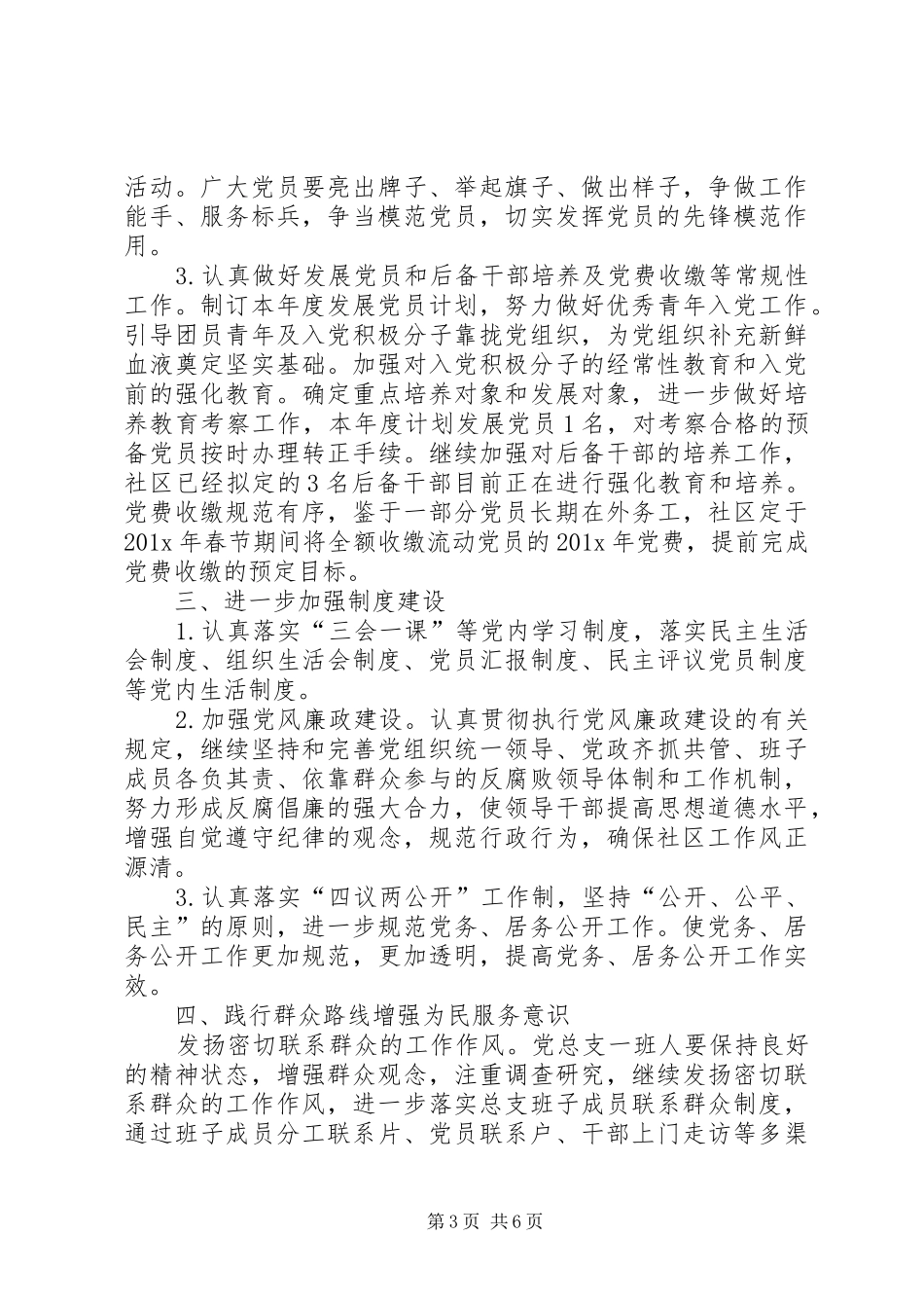 社区党建个人工作计划20XX年_第3页