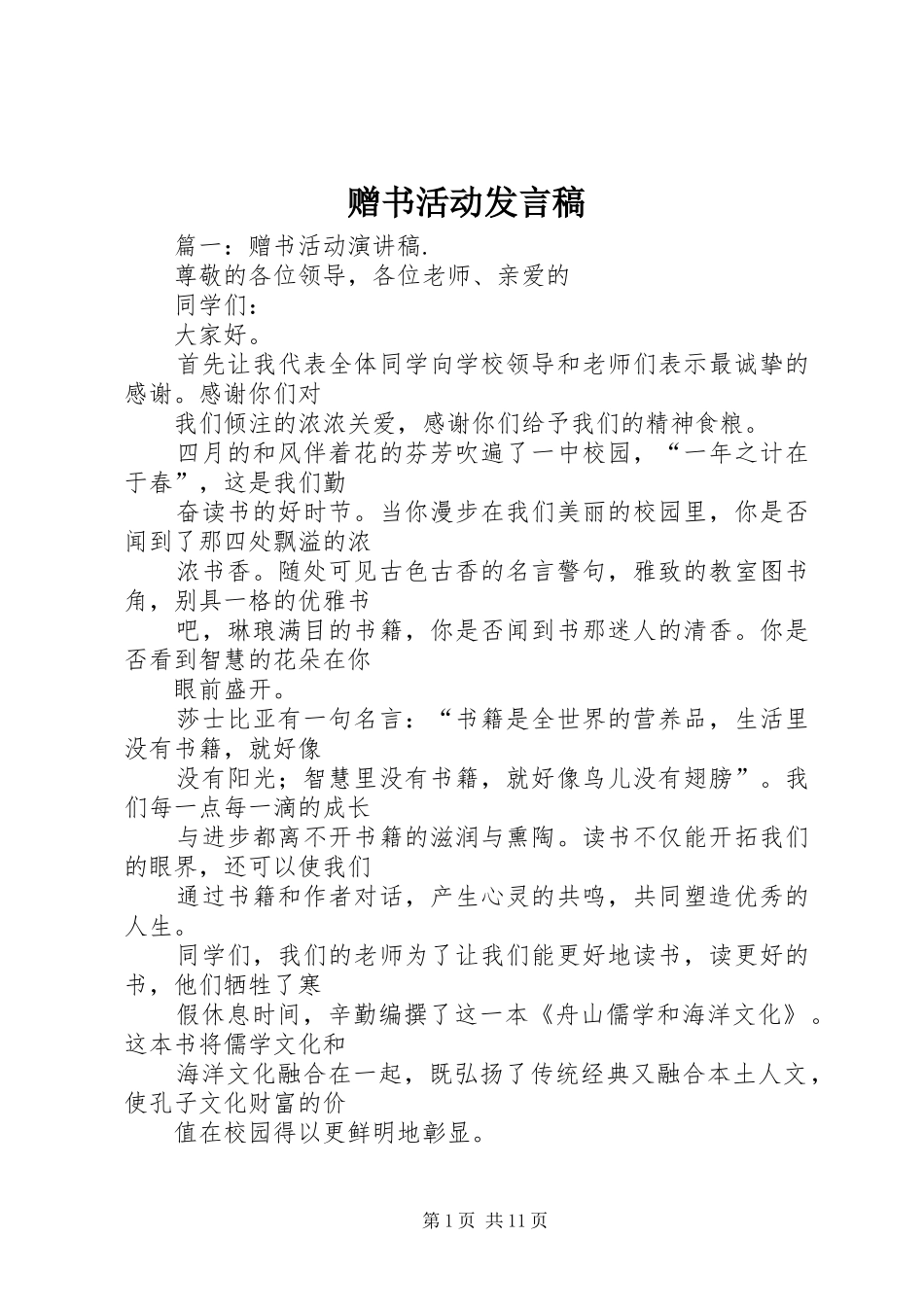 赠书活动发言稿_第1页