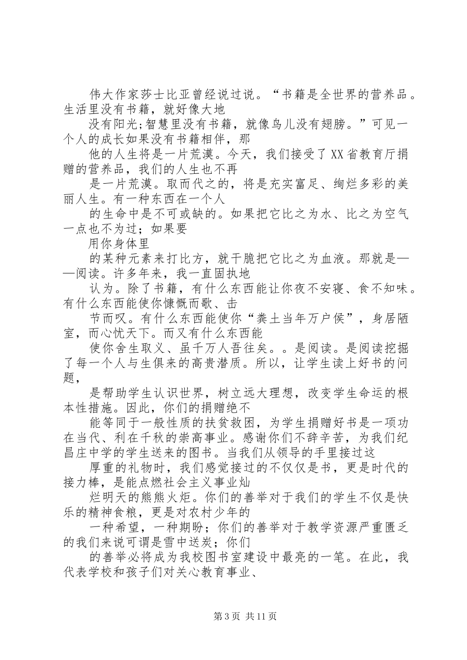赠书活动发言稿_第3页