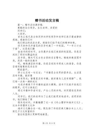 赠书活动发言稿