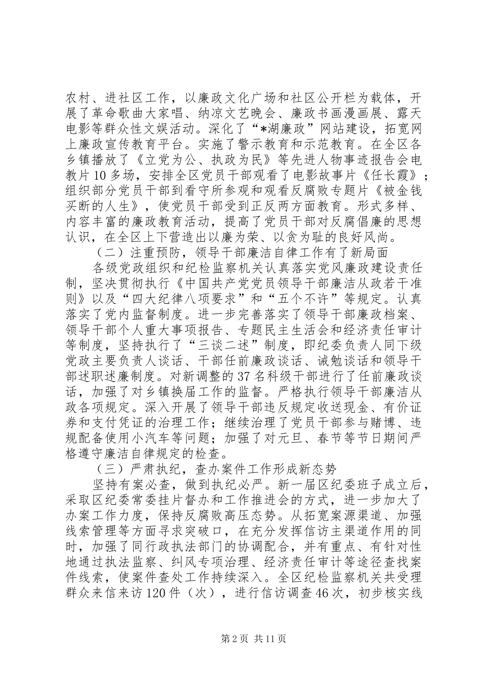 区纪委书记纪律检查会讲话_第2页