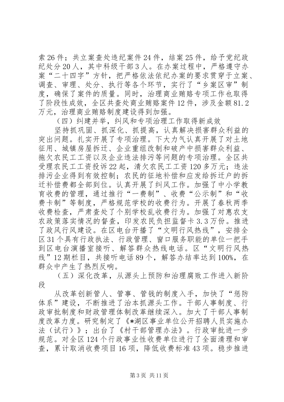 区纪委书记纪律检查会讲话_第3页