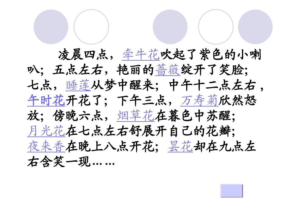 小学科学苏教版五年级上册——昼夜对动植物的影响_第2页