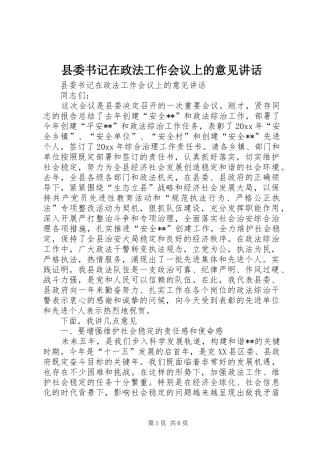 县委书记在政法工作会议上的意见讲话