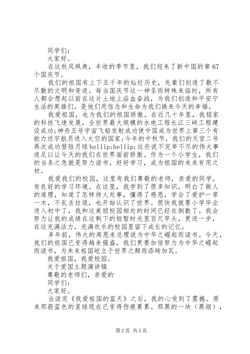 关于爱国主题演讲稿精选_第2页