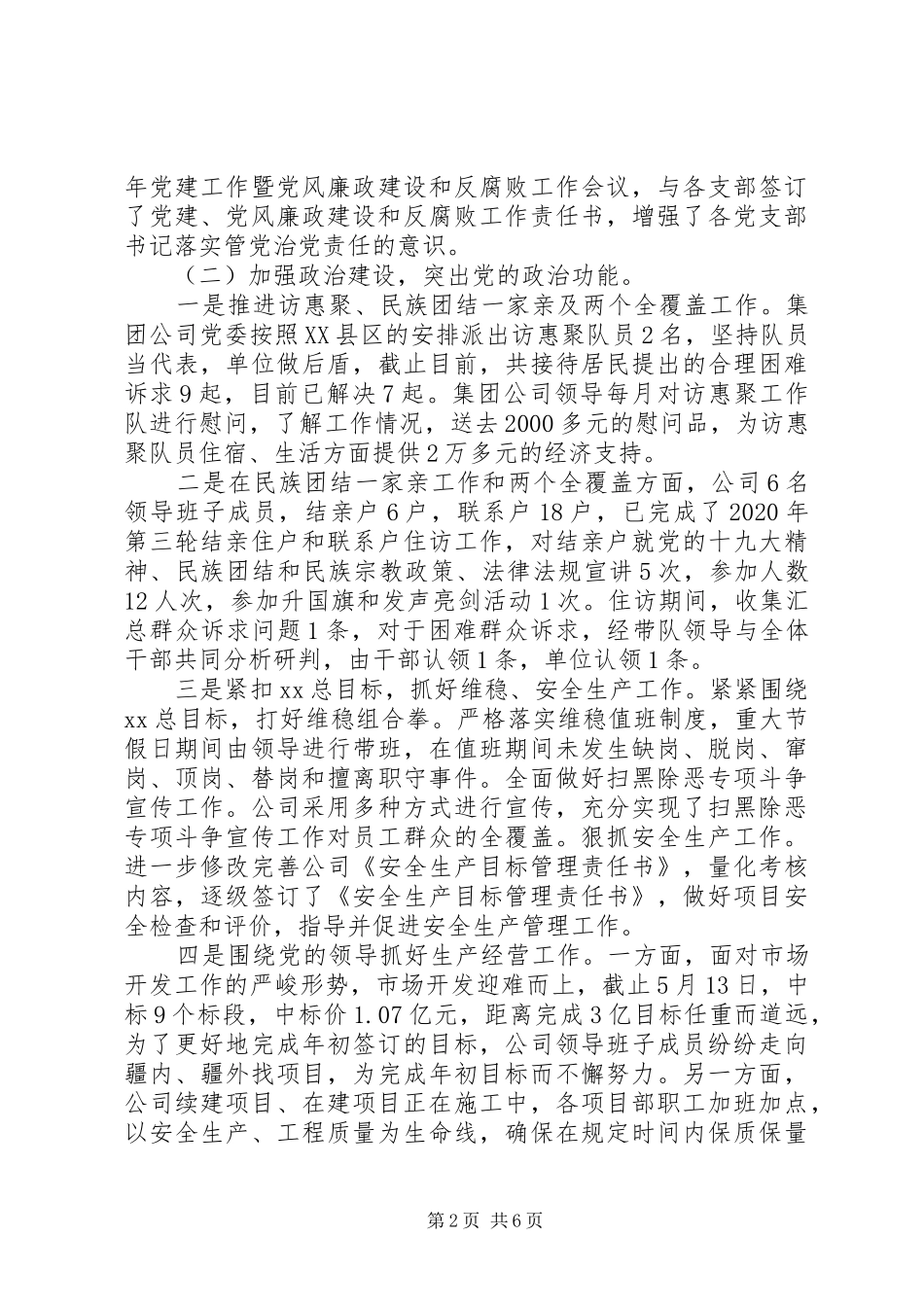 公路建设集团XX年党建工作推进会交流发言材料_第2页