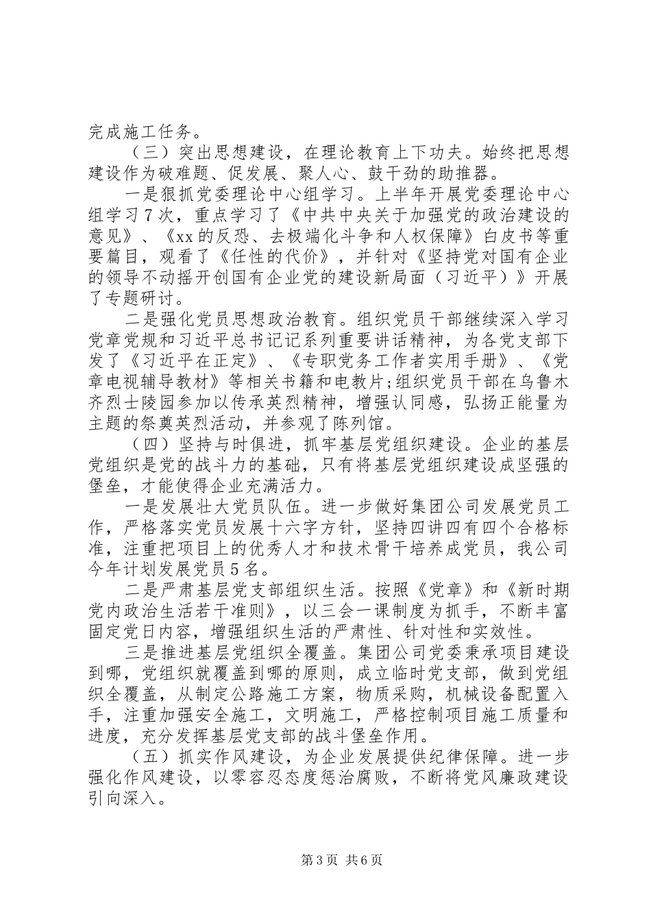 公路建设集团XX年党建工作推进会交流发言材料_第3页