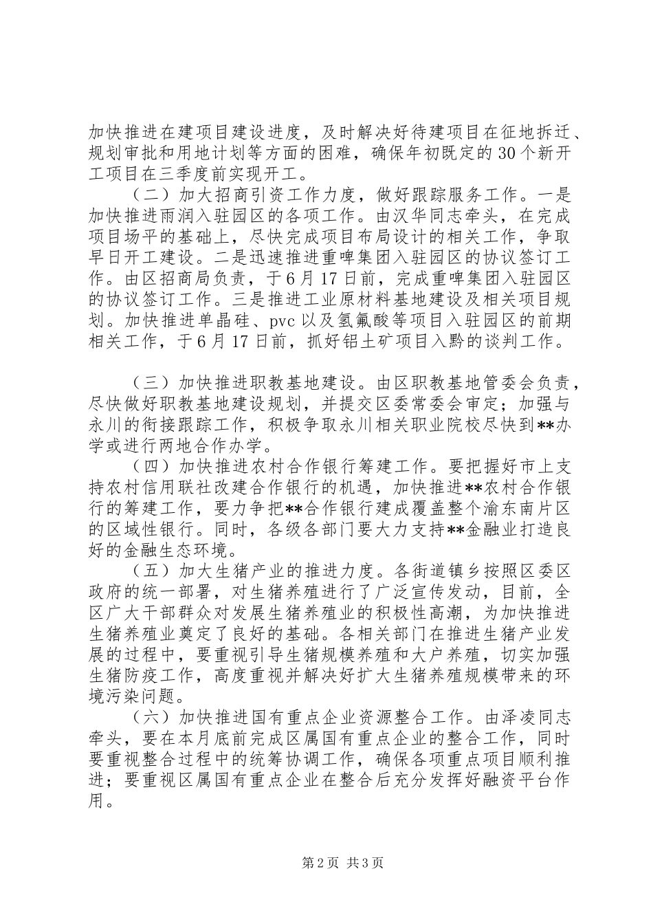 全区干部集中学习会讲话_第2页