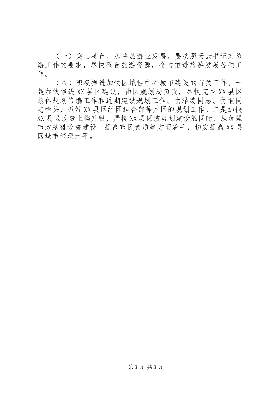 全区干部集中学习会讲话_第3页
