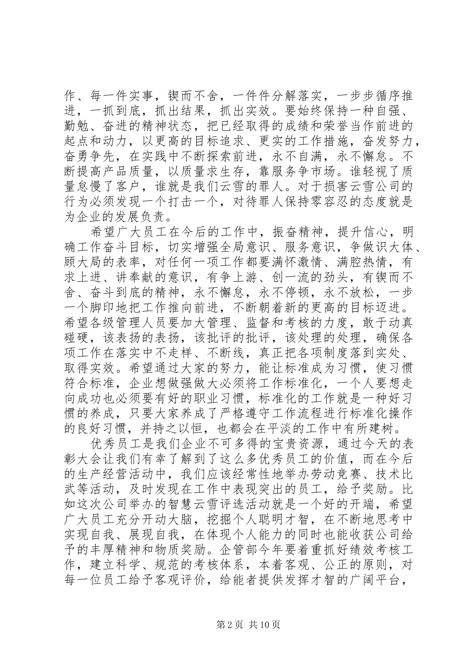 表彰性工作会议讲话稿3篇_第2页
