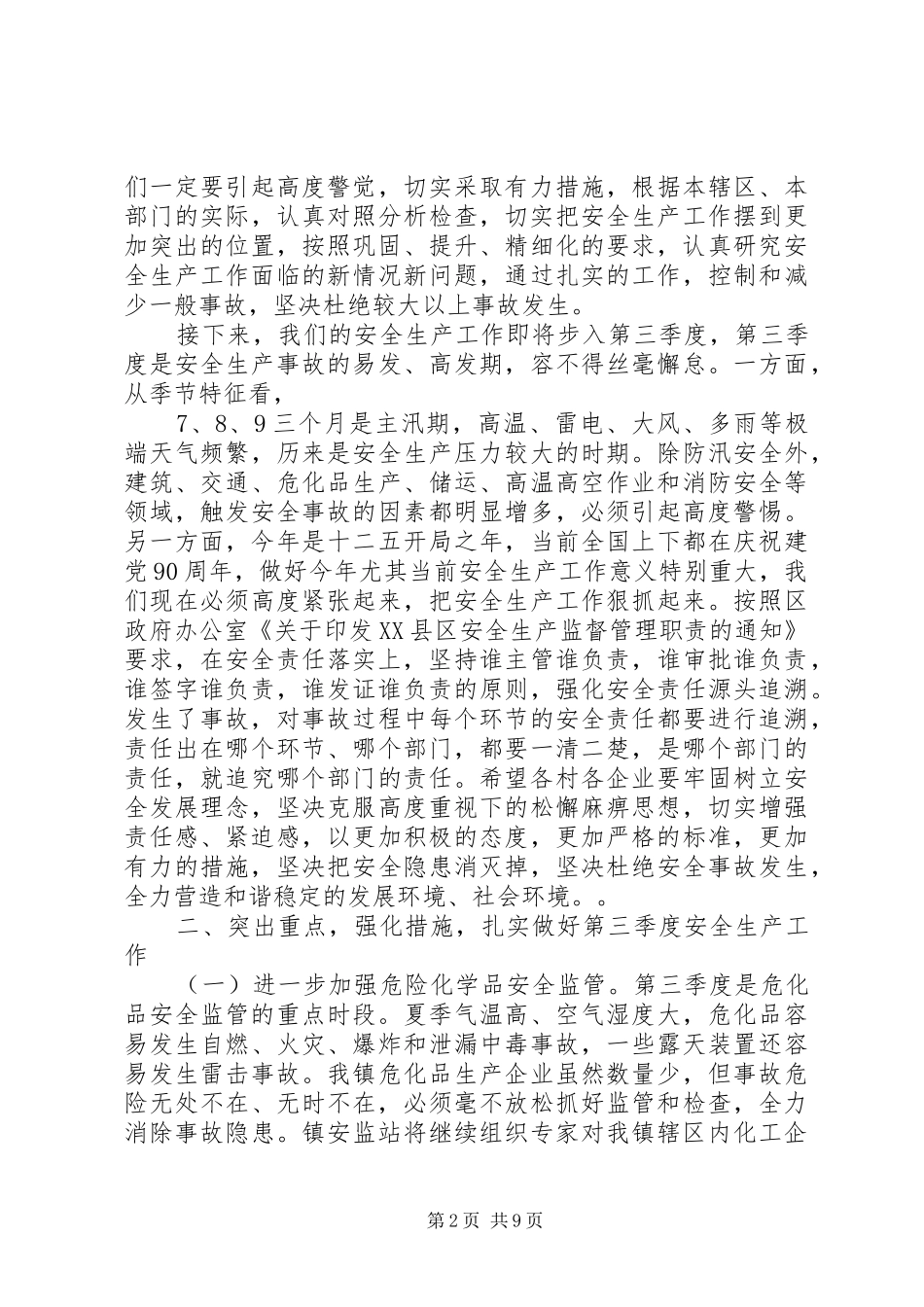 镇长安全生产会议讲话_第2页