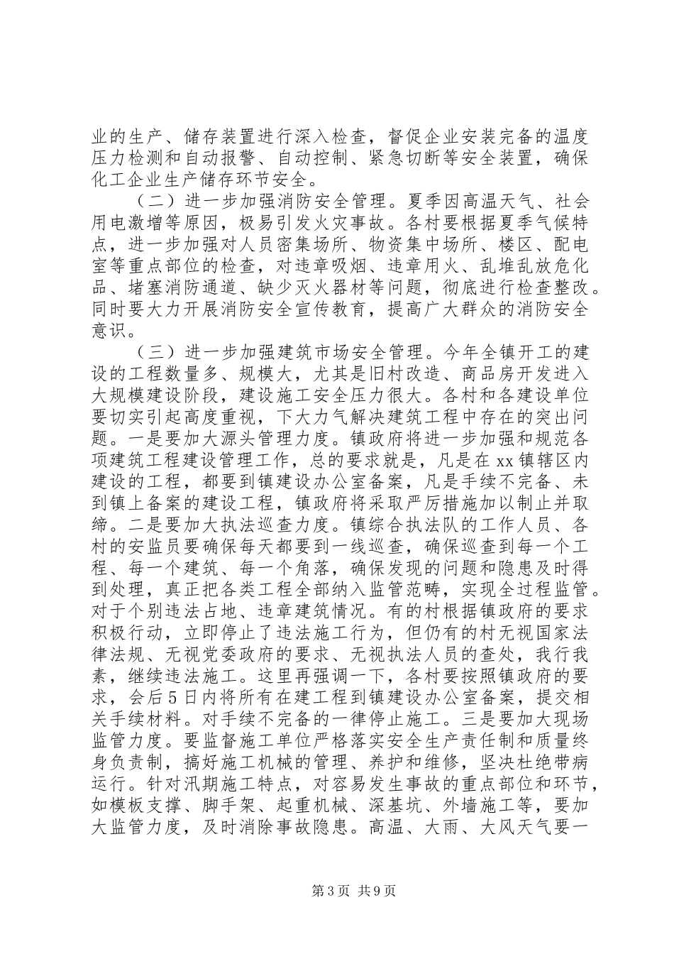镇长安全生产会议讲话_第3页