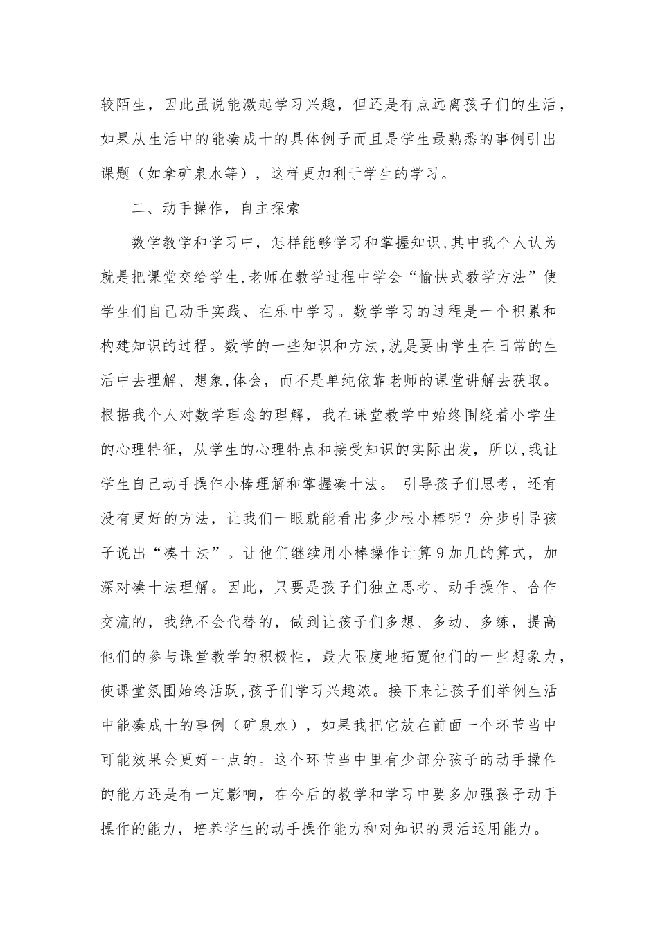 小学数学人教2011课标版一年级9加几教学反思_第2页