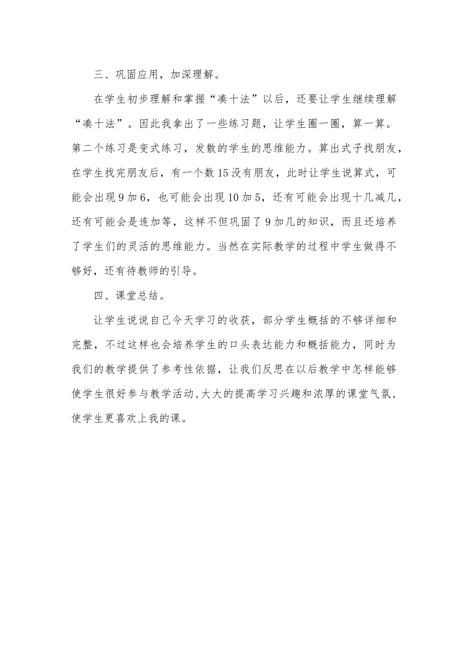 小学数学人教2011课标版一年级9加几教学反思_第3页