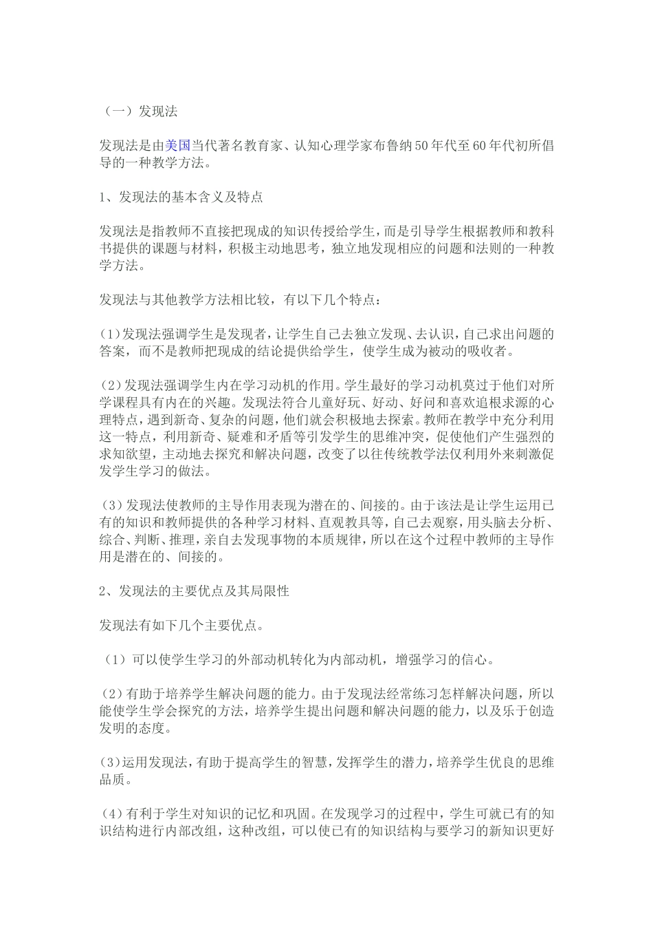 小学数学新教学方法有哪些_第2页