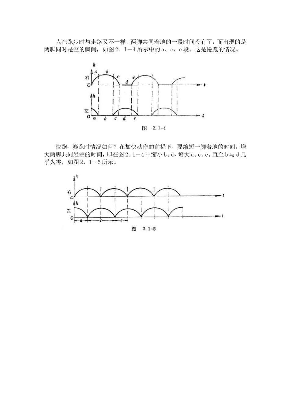 2、走与跑得联系和区别_第2页