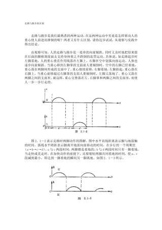 2、走与跑得联系和区别