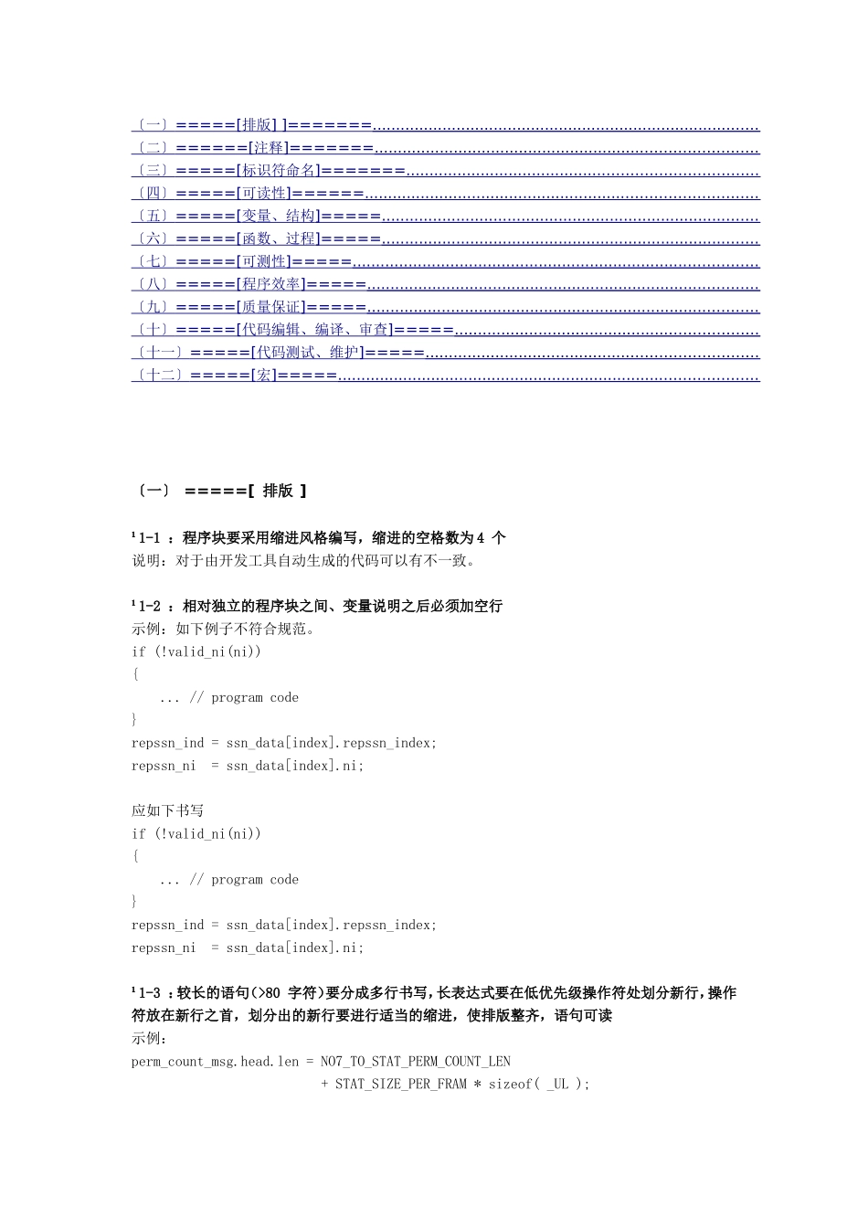 华为编程规范_第1页