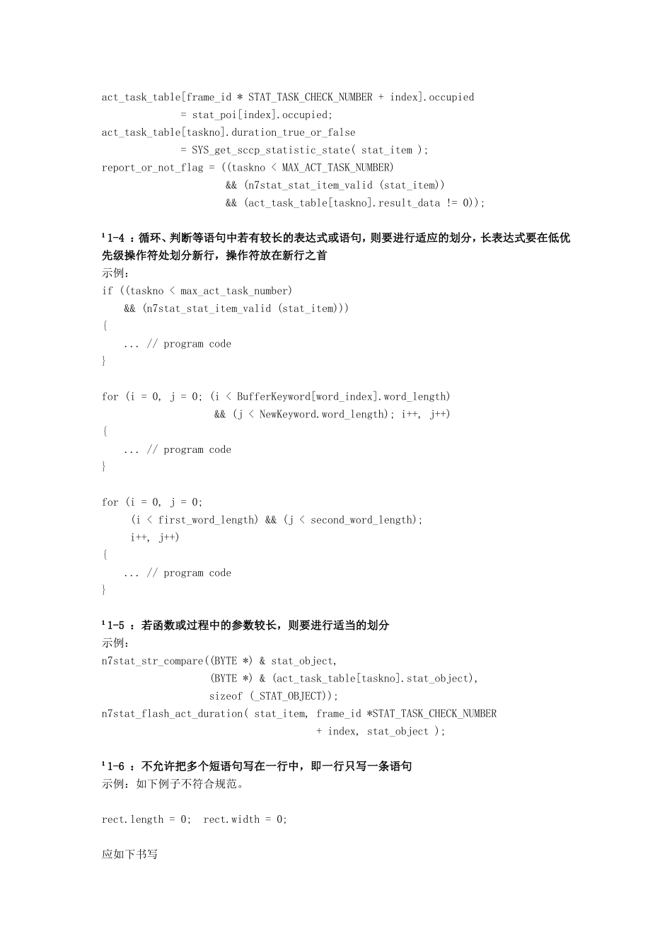 华为编程规范_第2页