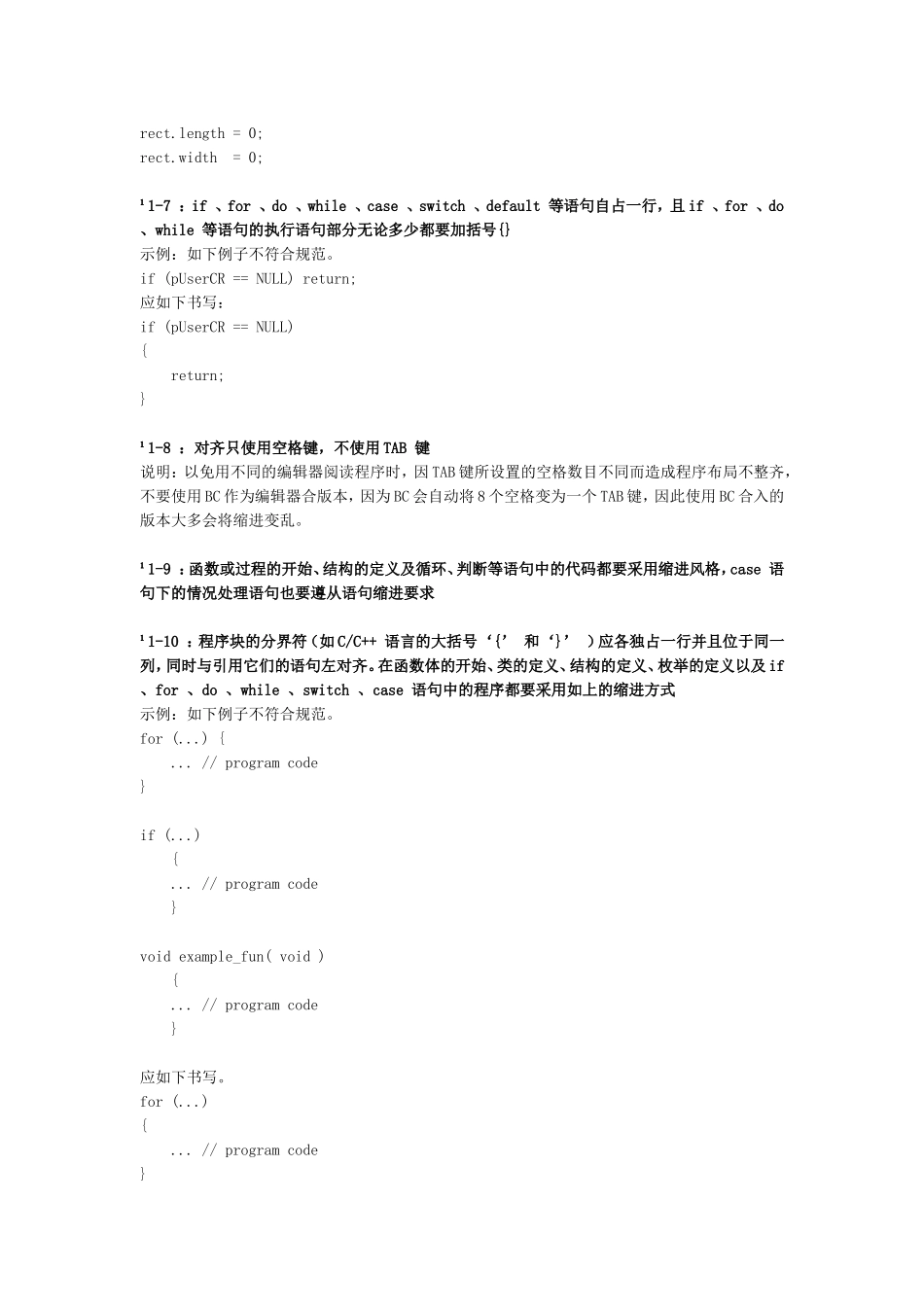 华为编程规范_第3页