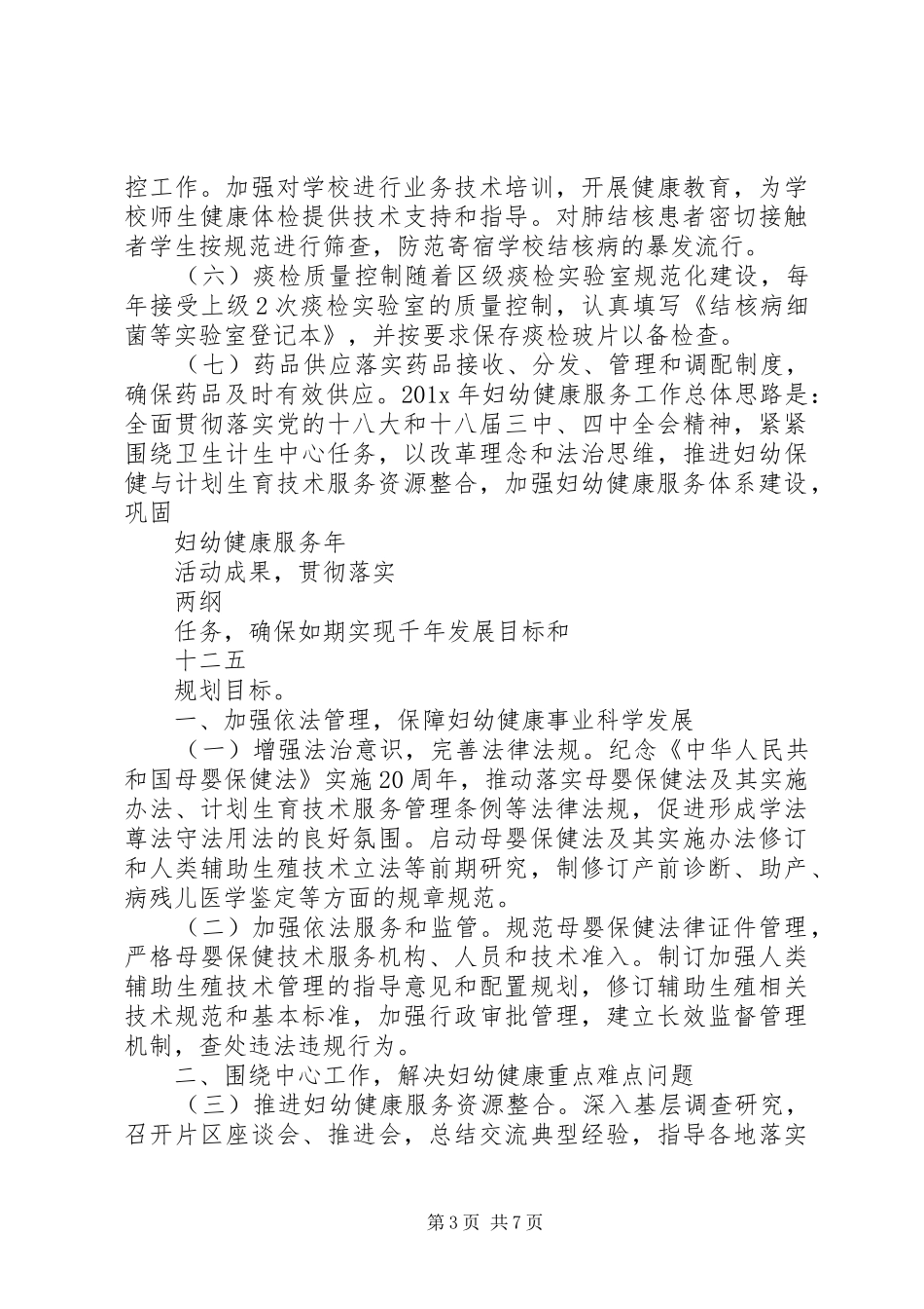 卫生局结核病防治工作计划 _第3页