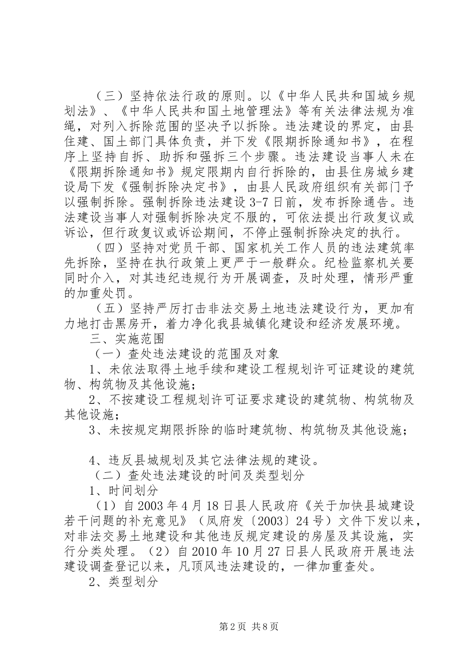 县城规划区违法建设工作实施方案 _第2页