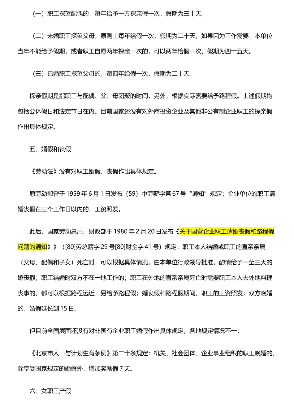 新劳动法法定假日、病假和事假规定_第2页
