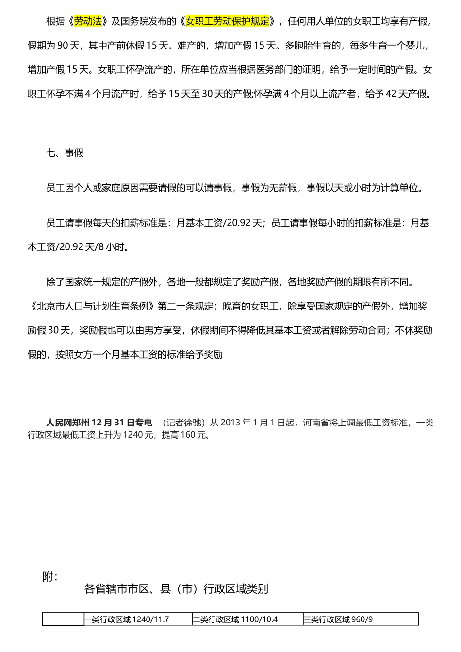 新劳动法法定假日、病假和事假规定_第3页