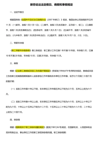 新劳动法法定假日、病假和事假规定