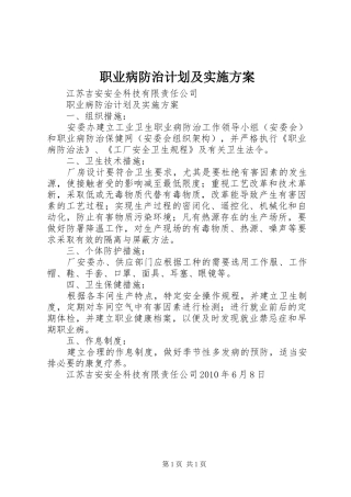 职业病防治计划及实施方案 