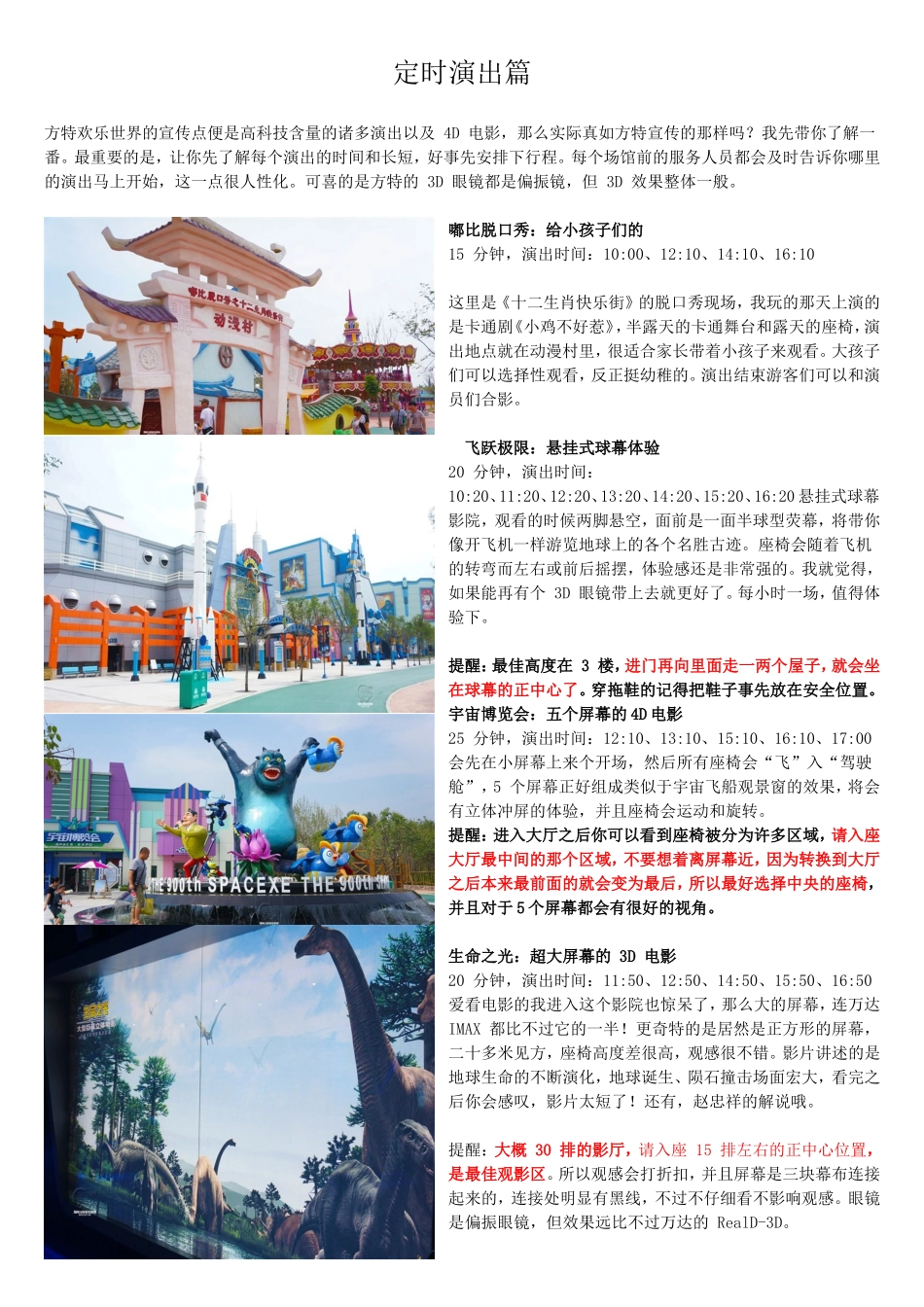 郑州方特游玩攻略-整理版_第1页