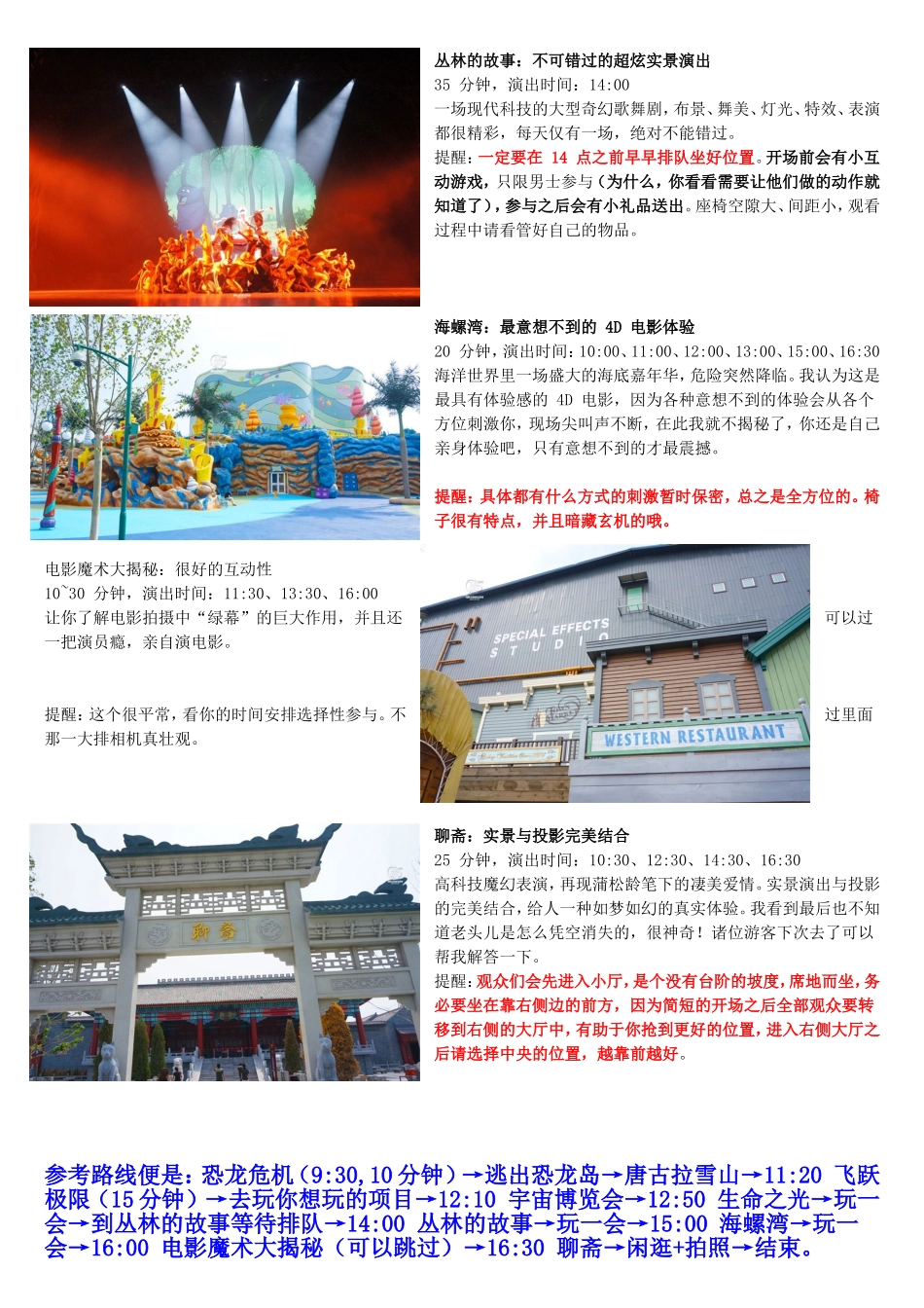 郑州方特游玩攻略-整理版_第2页