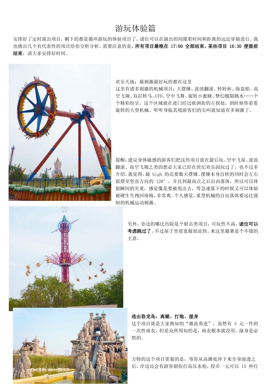 郑州方特游玩攻略-整理版_第3页
