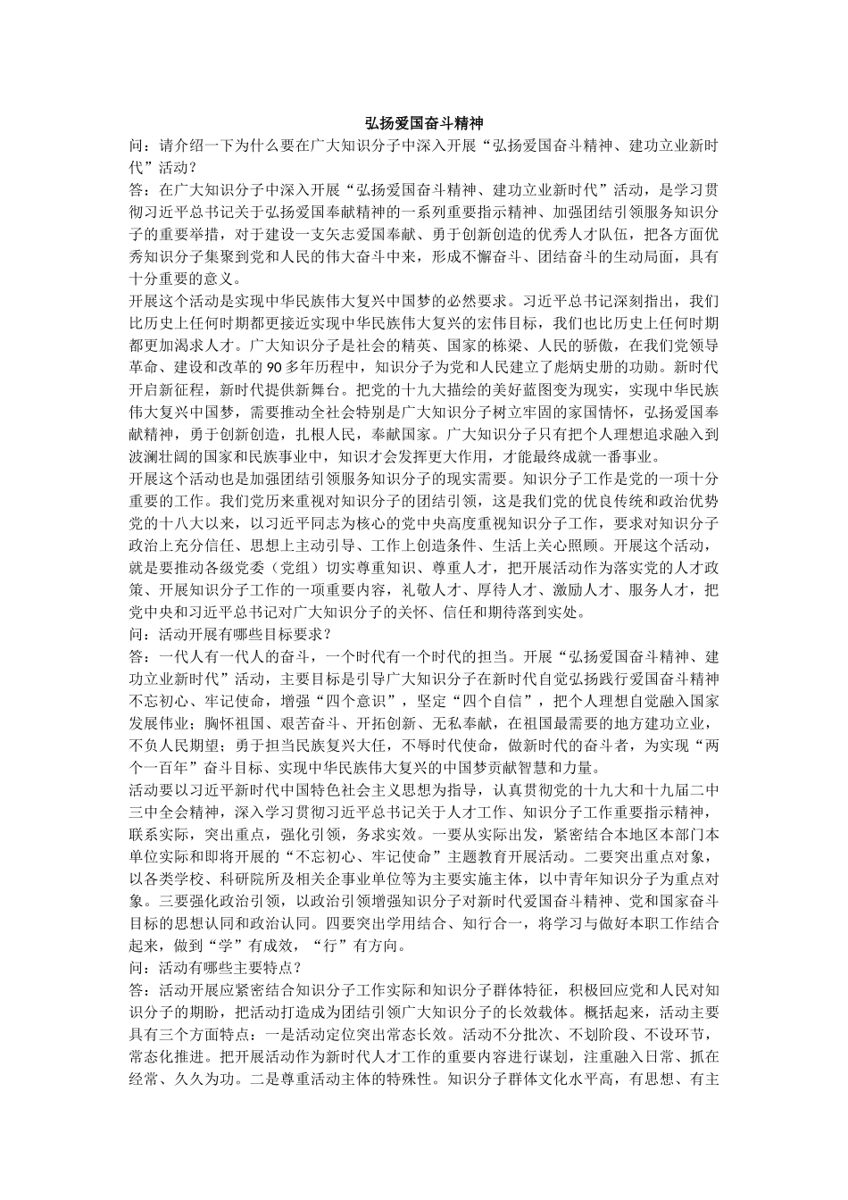 弘扬爱国奋斗精神_第1页