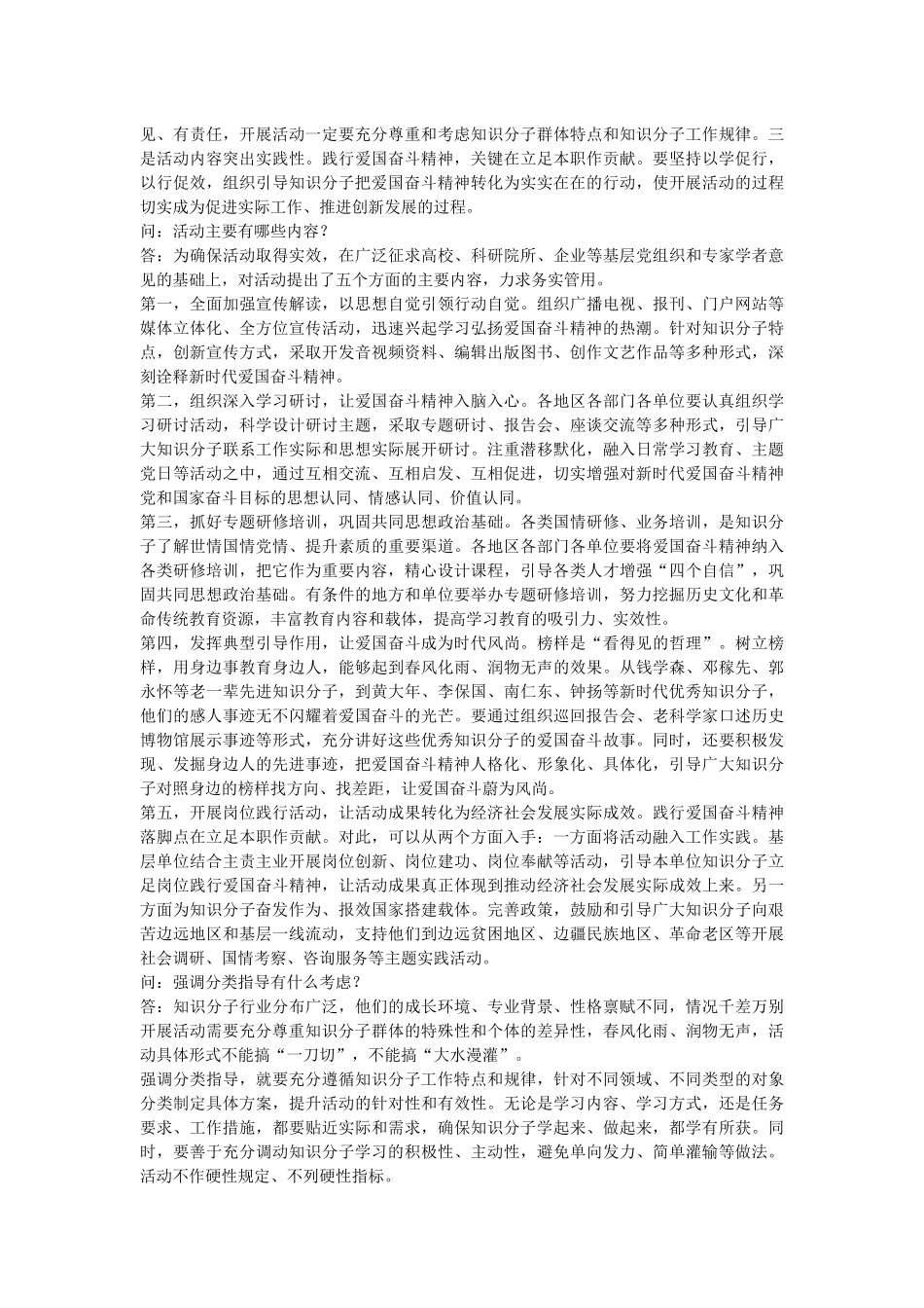 弘扬爱国奋斗精神_第2页