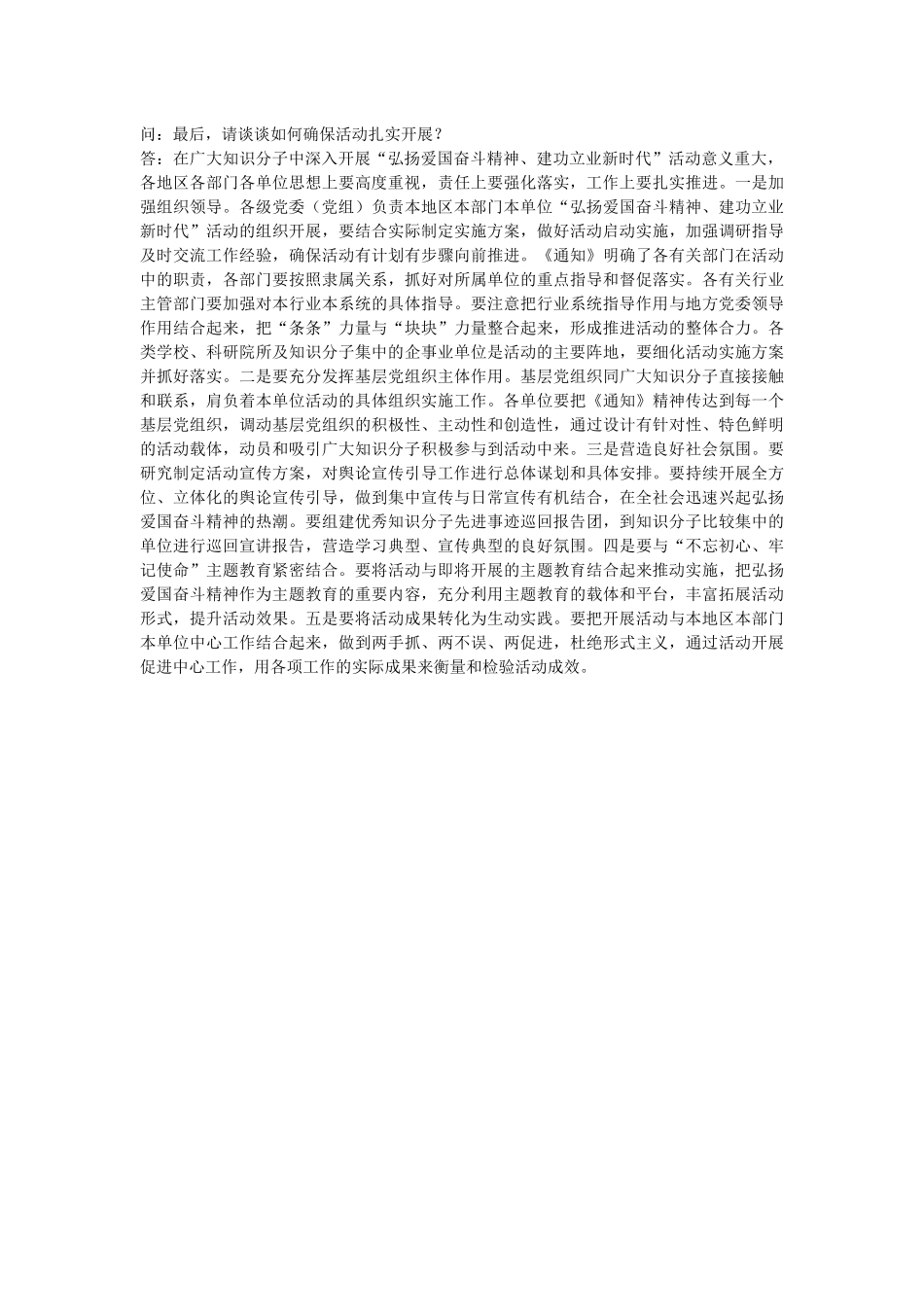 弘扬爱国奋斗精神_第3页