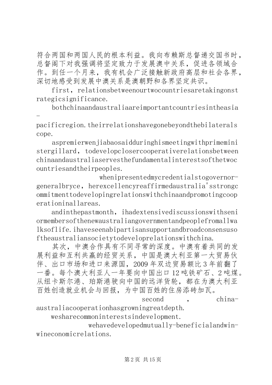 应运而生顺势而上——陈育明大使在到任招待会上的致辞_第2页