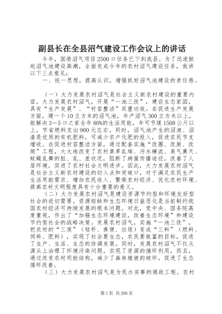 副县长在全县沼气建设工作会议上的讲话