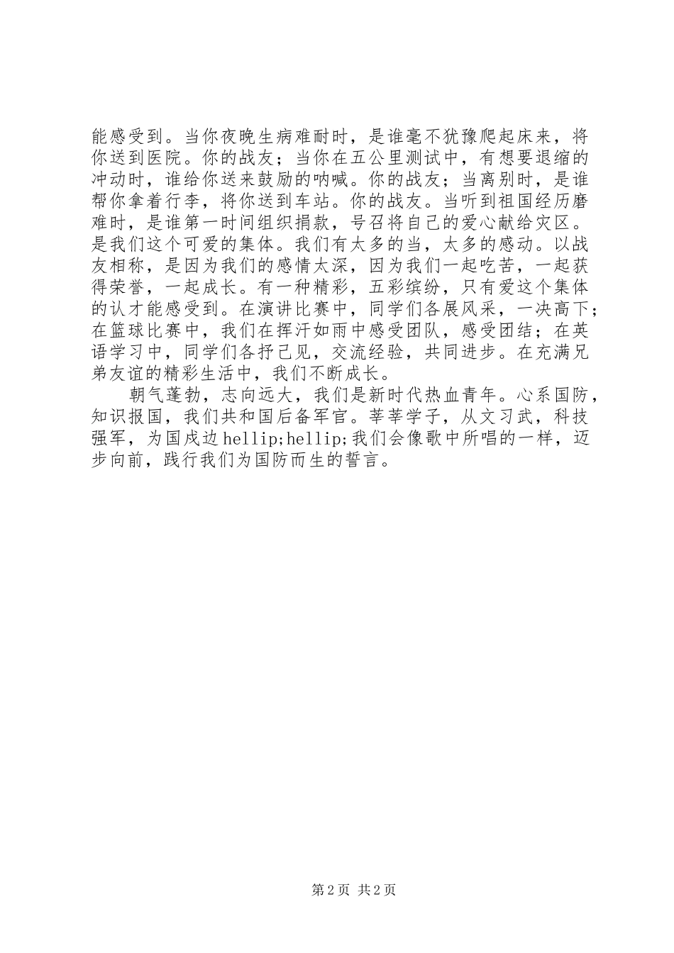 八一演讲稿我们为国防而生_第2页