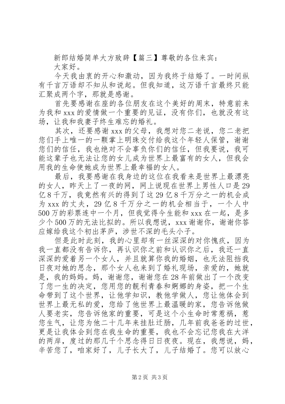 新郎结婚简单大方致辞_第2页