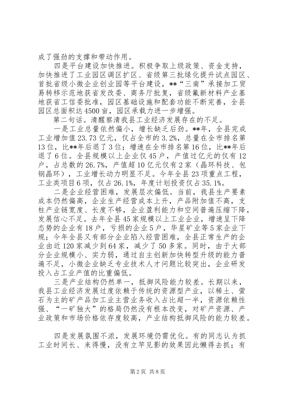 全县工业工作会议讲话_第2页