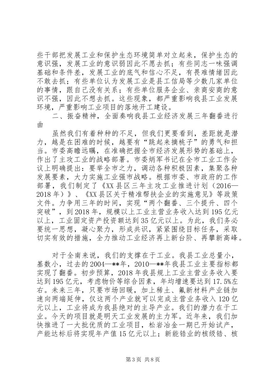 全县工业工作会议讲话_第3页