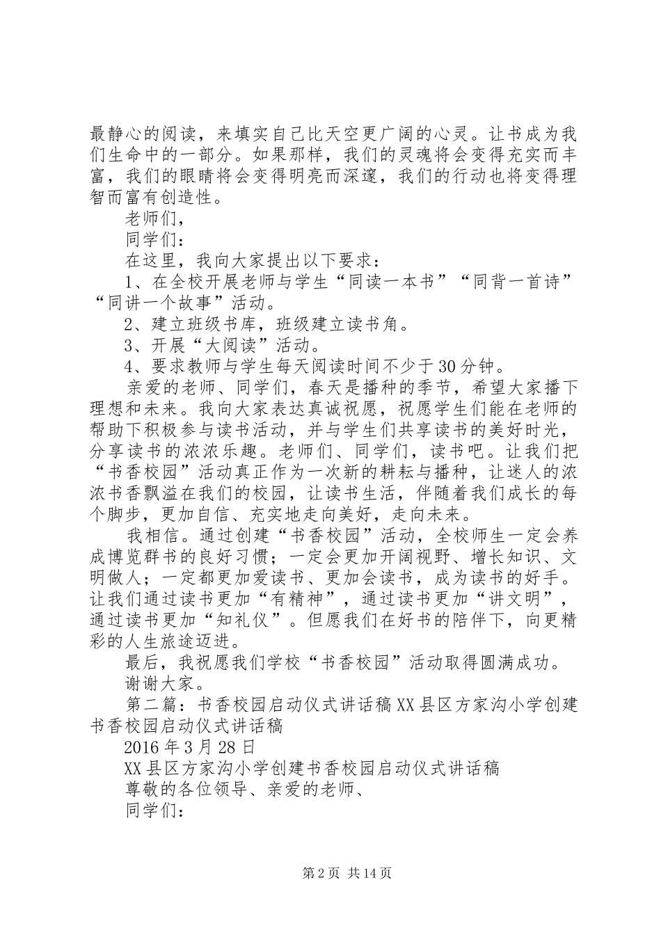 讲话稿：书香校园启动仪式范文合集_第2页