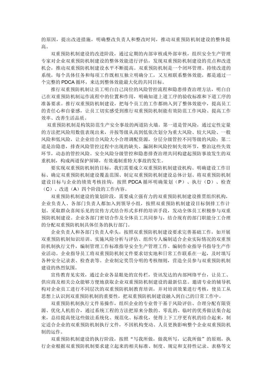 浅谈双重预防机制建设的流程_第2页