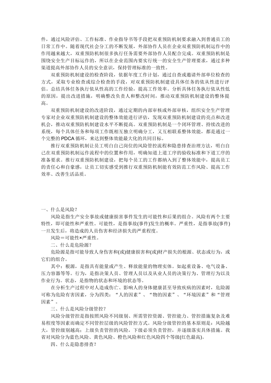 浅谈双重预防机制建设的流程_第3页