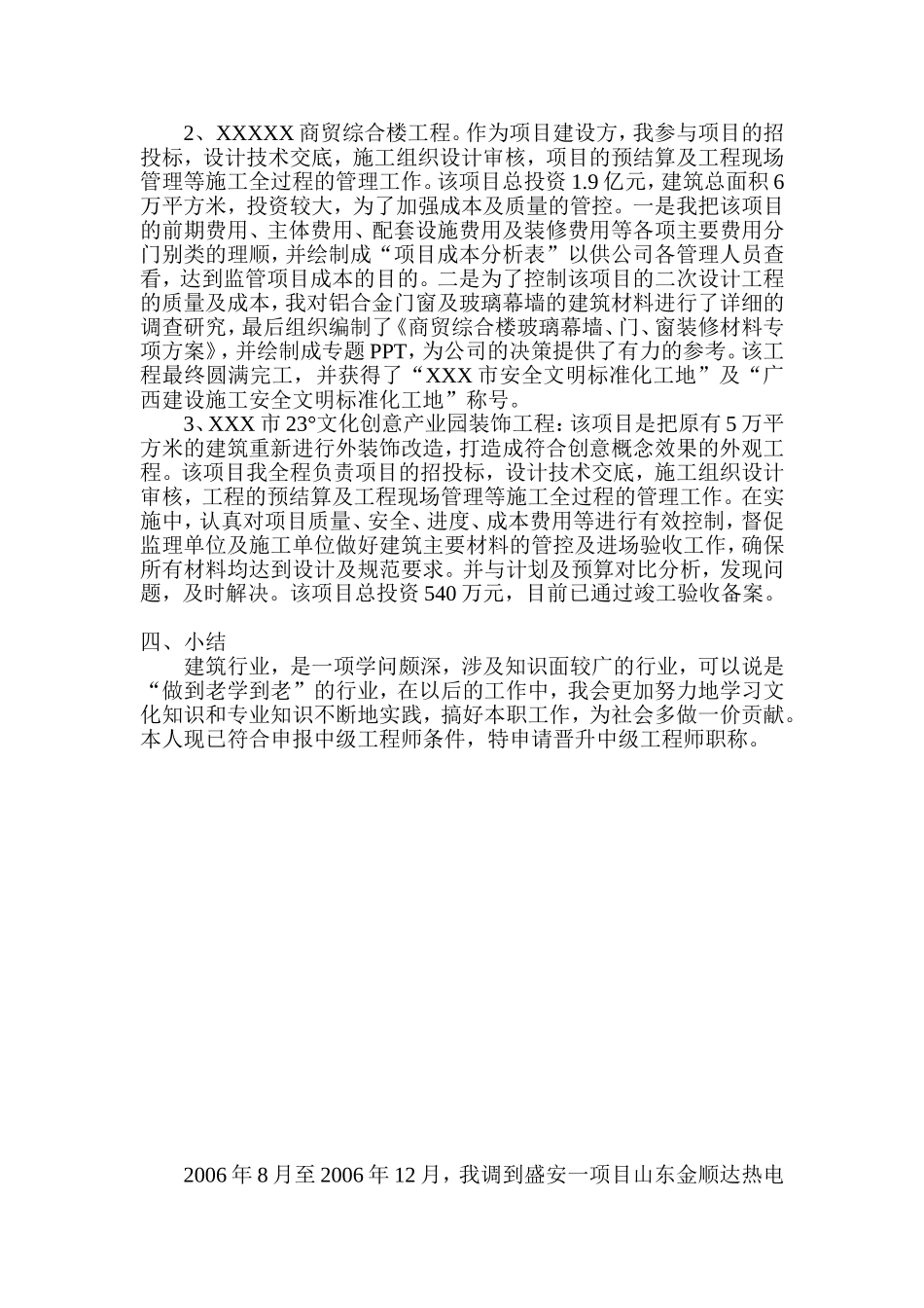 申报中级工程师个人专业技术总结_第2页