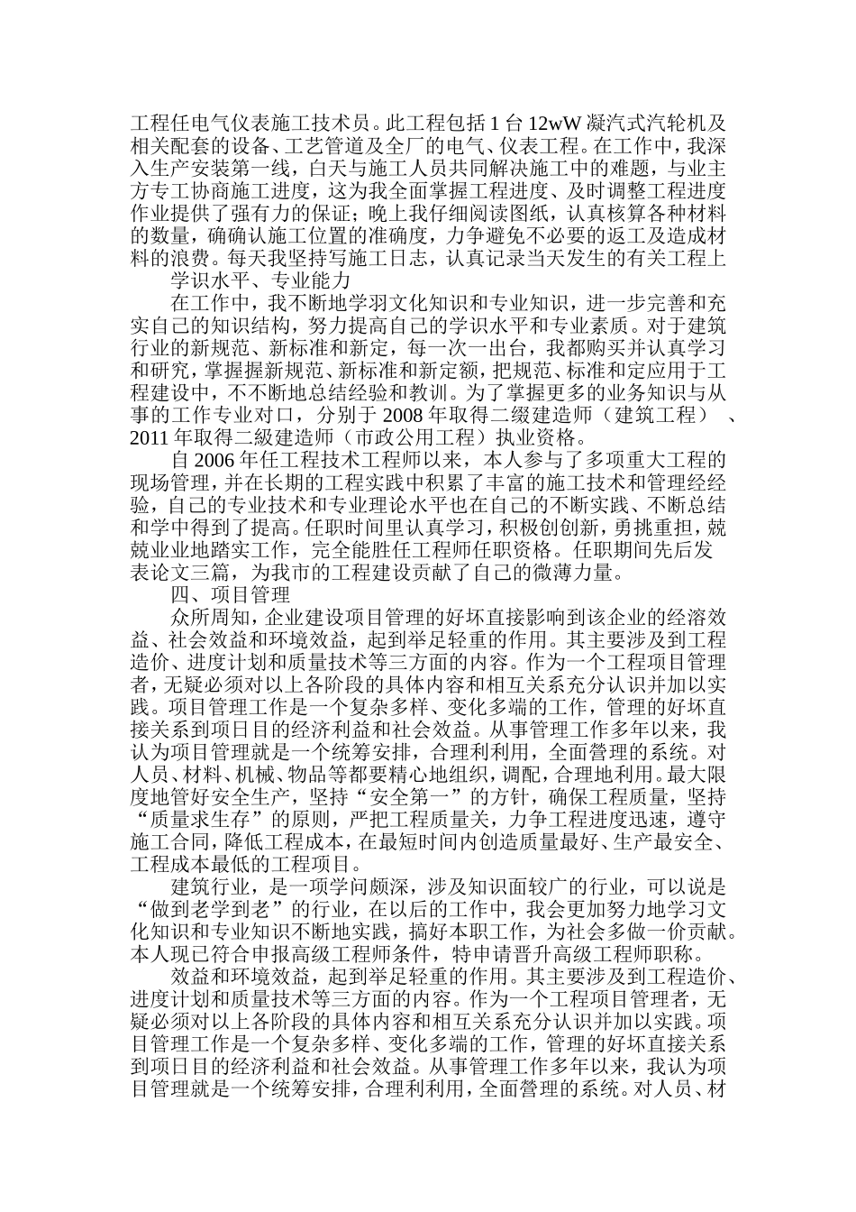 申报中级工程师个人专业技术总结_第3页